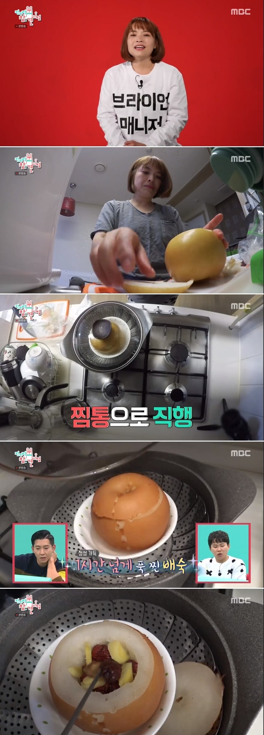 /화면캡처=MBC '전참시'ⓒ 뉴스1