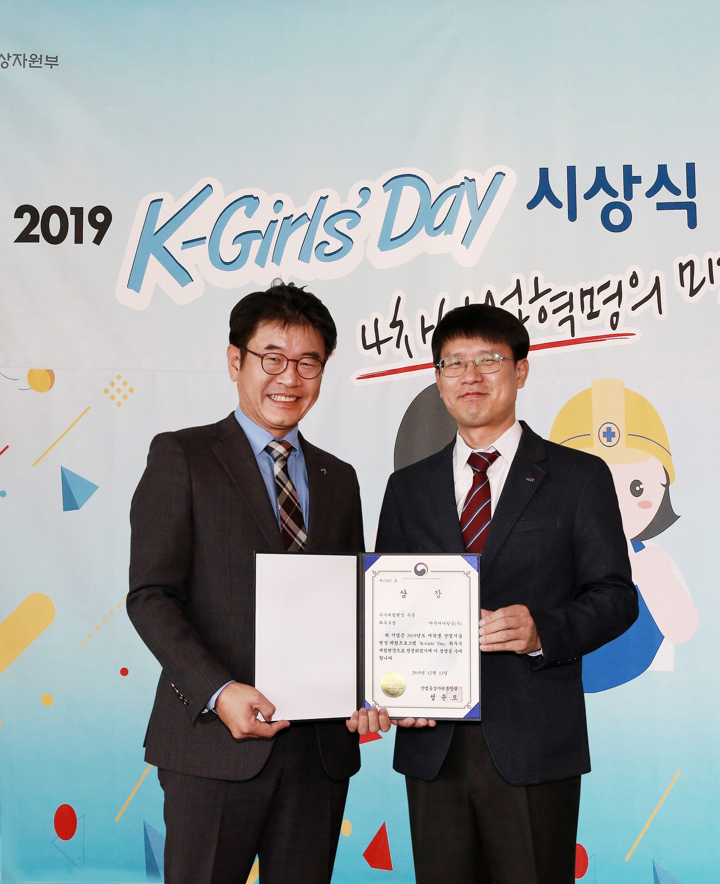 지난 13일 파크하얏트 서울에서 열린 '2019 케이걸스데이(K-Girls’ Day) 시상식'에서 조영석 아시아나항공 상무(왼쪽)와 이주현 한국산업기술진흥원 본부장이 기념 촬영을 하고 있다.(아시아나항공 제공) ⓒ 뉴스1