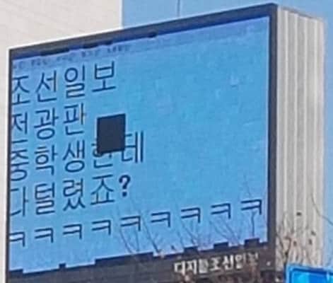 전광판 모습(인터넷 커뮤니티 캡쳐)ⓒ 뉴스1