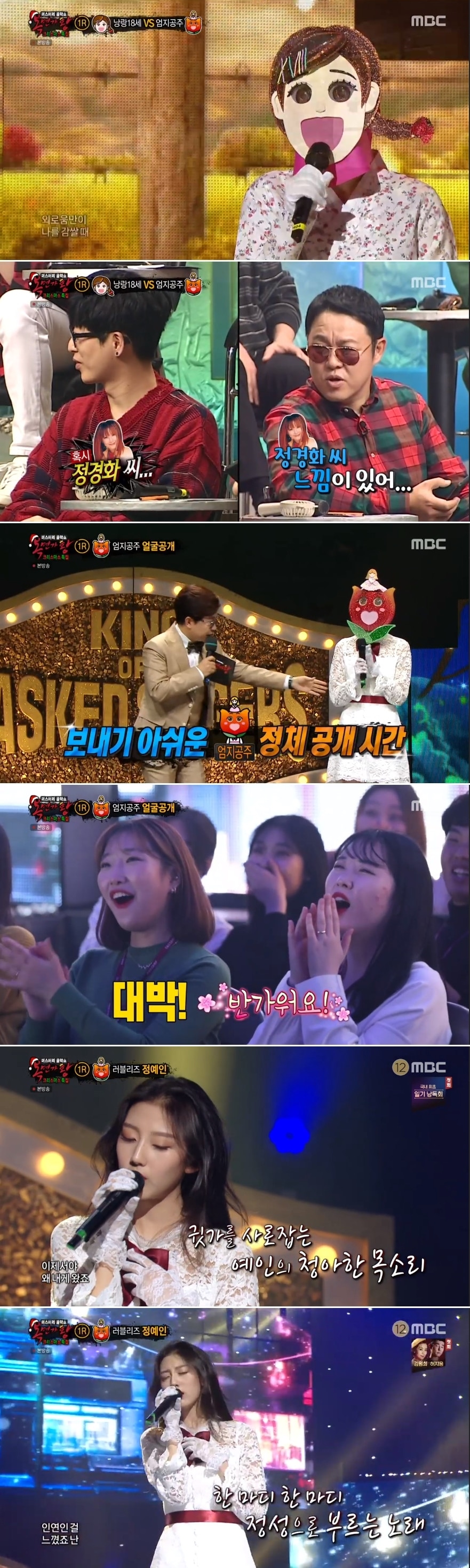 /화면캡처=MBC '복면가왕'ⓒ 뉴스1