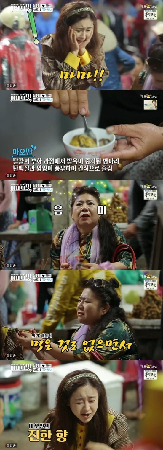 TV조선 '아내의 맛' ⓒ 뉴스1