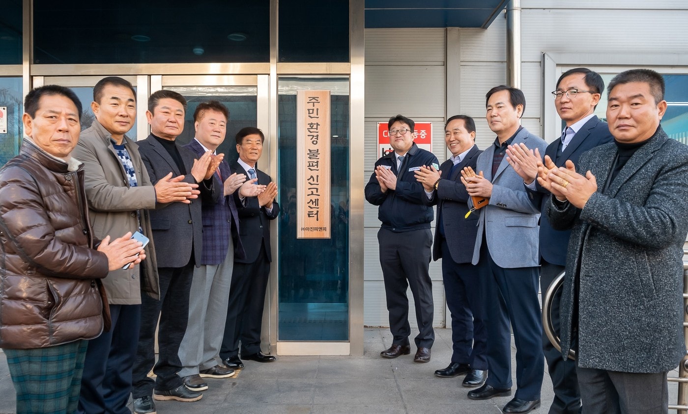 주민 환경 불편 신고센터 현판식 기념촬영/아진피앤피 제공ⓒ 뉴스1