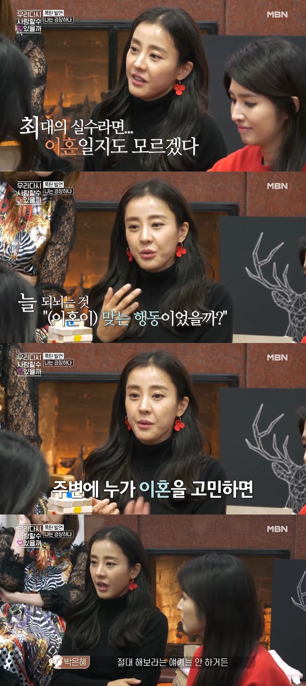 MBN &#39;우리 다시 사랑할 수 있을까&#39; 방송 화면 캡처 ⓒ 뉴스1