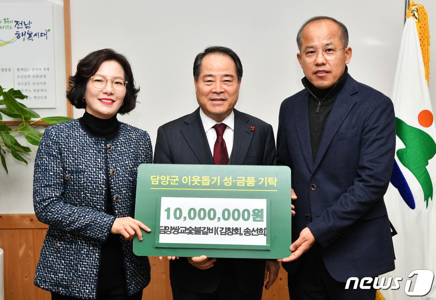 전남 담양의 대표 음식점 가운데 한곳인 쌍교숯불갈비의 김창회(오른쪽)·송선희(왼쪽) 부부가 19일 최형식 담양군수에게 연말 이웃돕기 성금 1000만원을 기탁하고 있다. /ⓒ News1