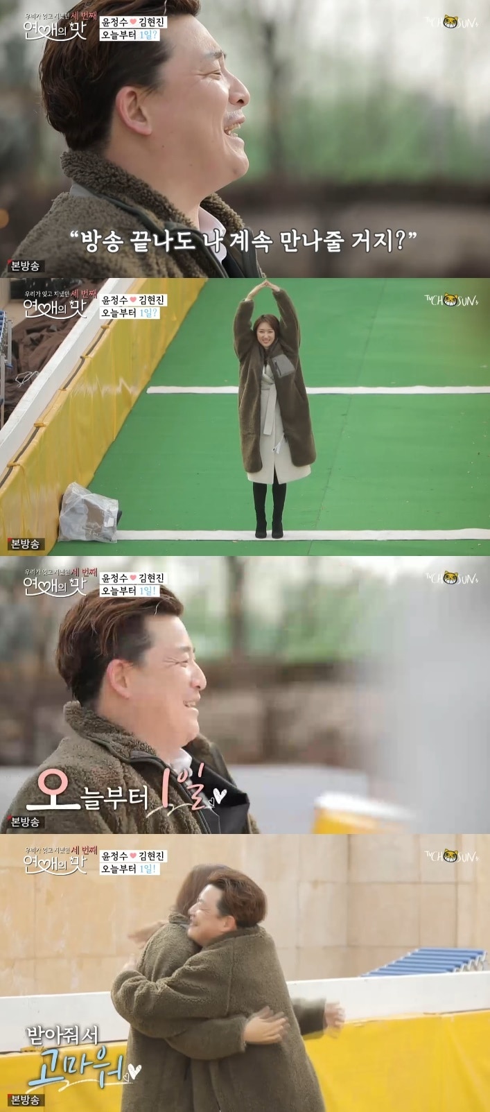 TV조선 &#39;연애의 맛3&#39; 캡처 ⓒ 뉴스1