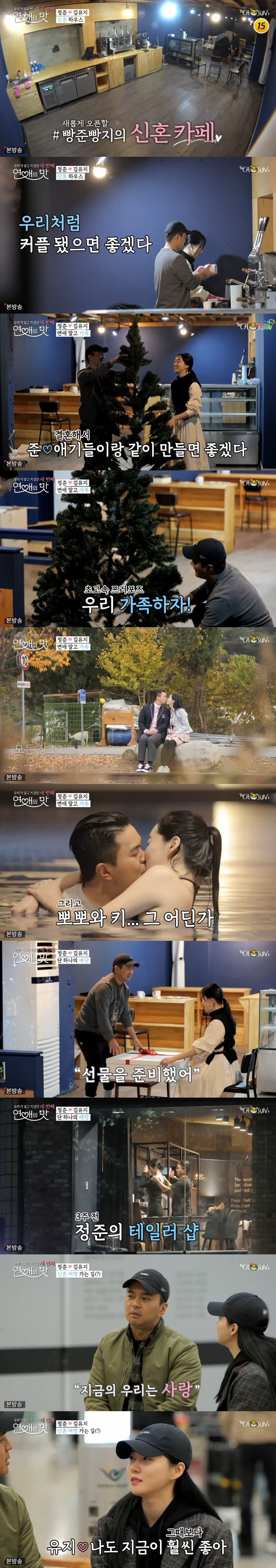 TV조선 '연애의 맛3' 캡처 ⓒ 뉴스1