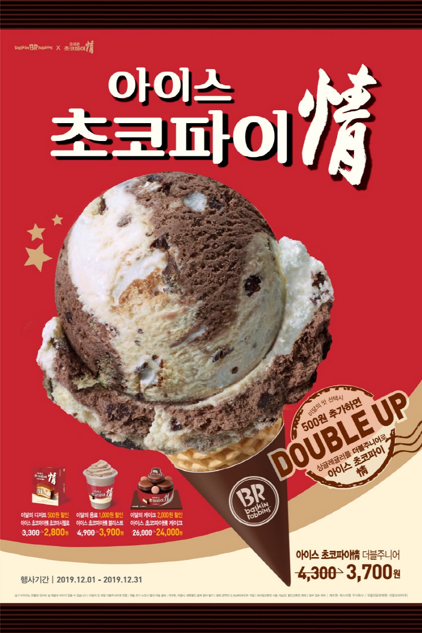 아이스 초코파이情./ ⓒ 뉴스1