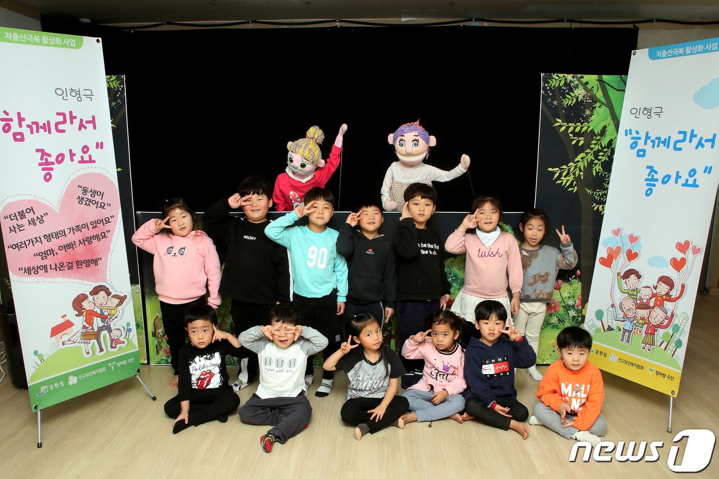 저출산 인식개선 인형극 행사에서 아이들이 인형극 관람 후 기념사진 촬영을 하고 있다. (자료사진)ⓒ News1 DB