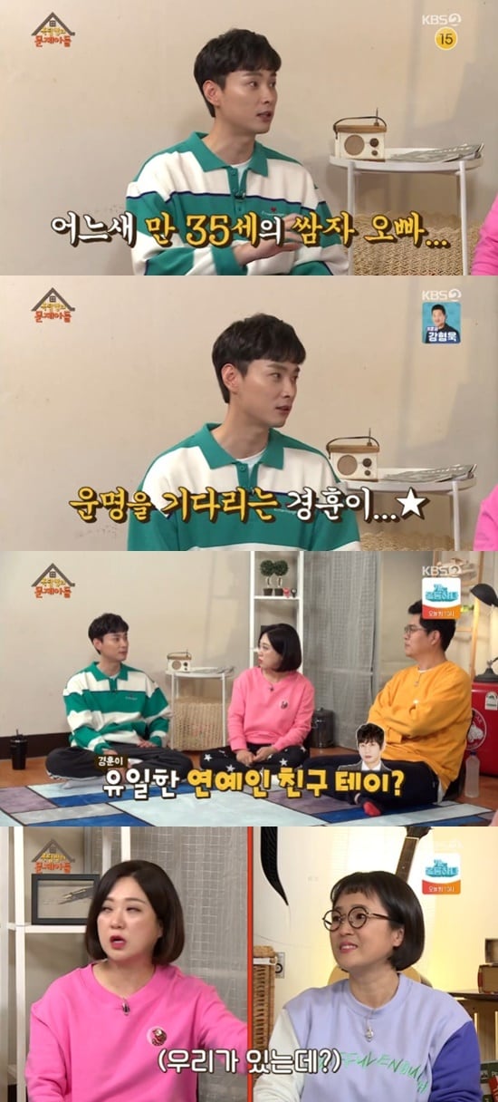 KBS 2TV '옥탑방의 문제아들' ⓒ 뉴스1