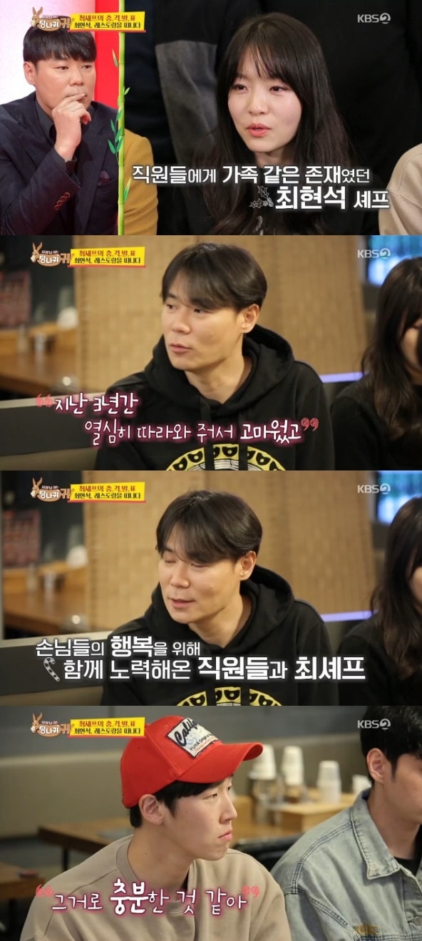 KBS 2TV '사장님 귀는 당나귀 귀' 방송 화면 캡처 ⓒ 뉴스1