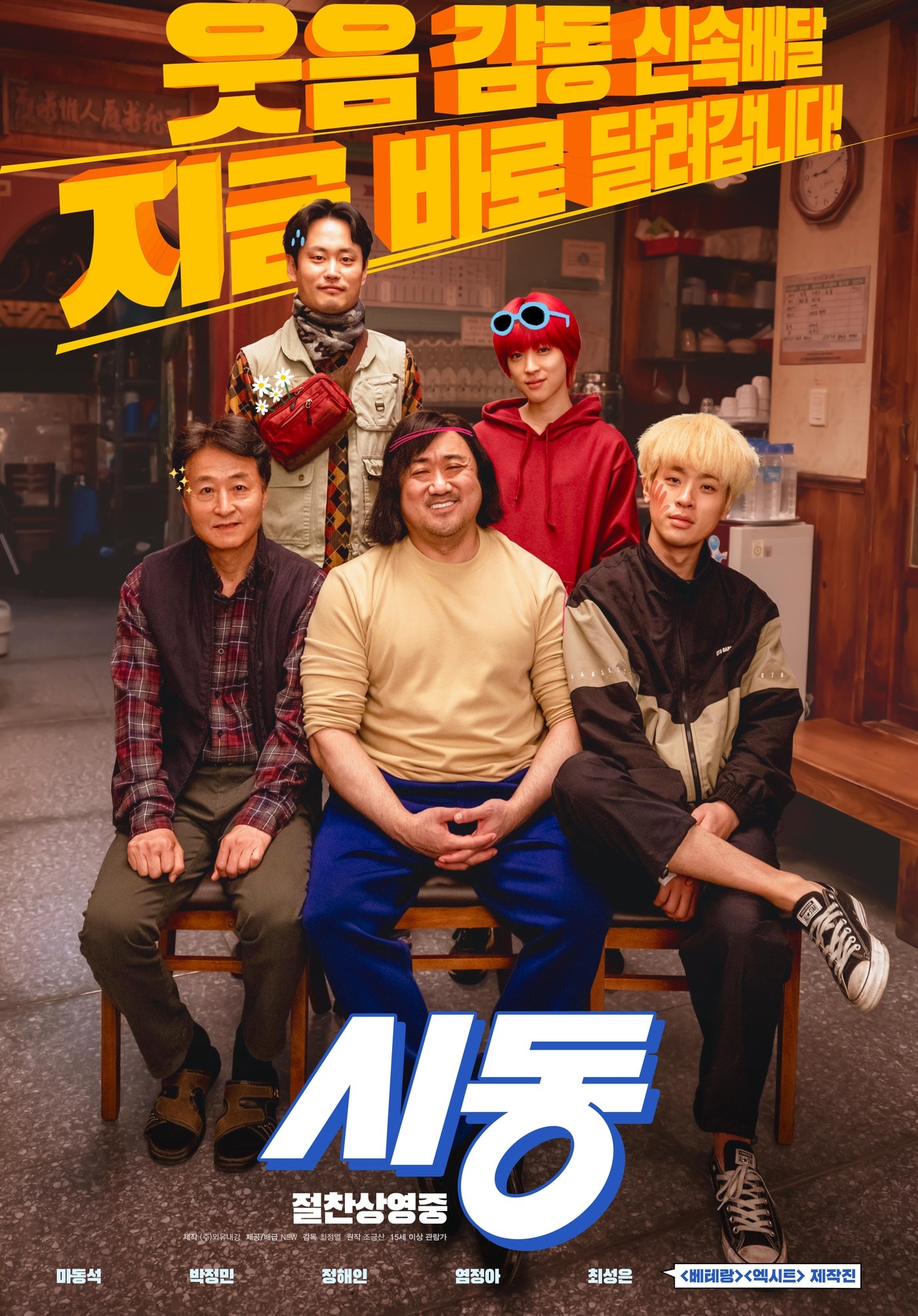 '시동' 포스터 ⓒ 뉴스1