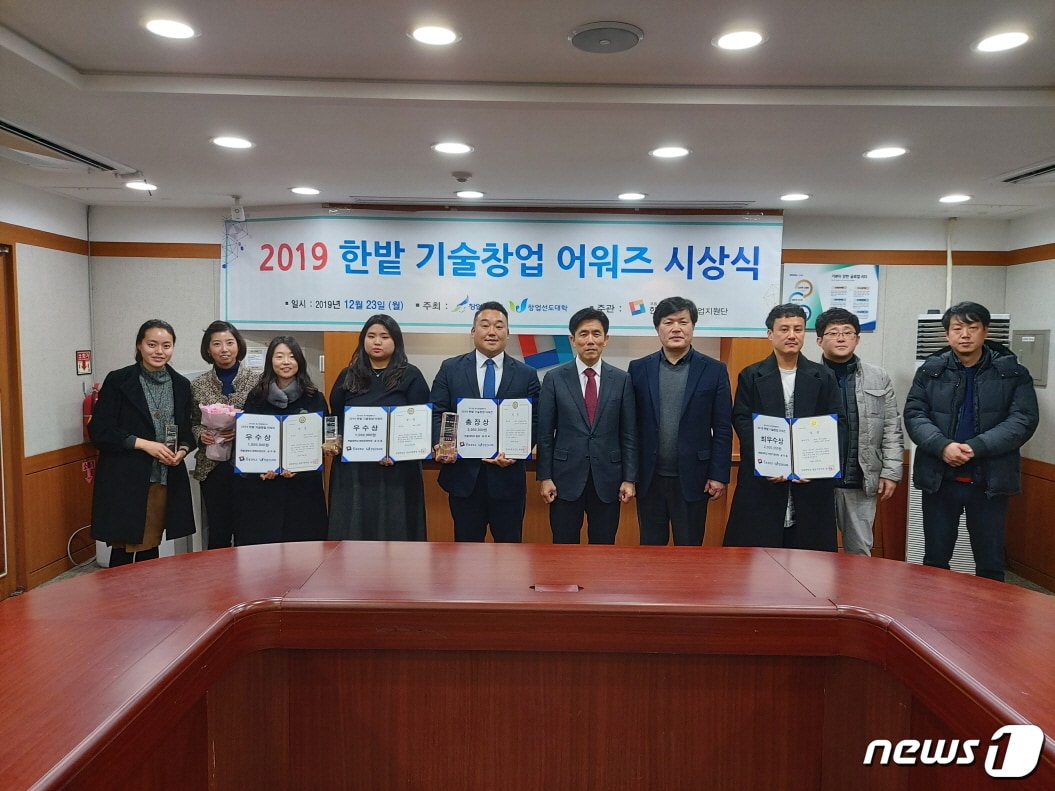 최병욱 한밭대 총장(오른쪽 네 번째)이 기술창업 어워즈 수상자들과 기념사진을 촬영하고 있다. (한밭대 제공) /ⓒ 뉴스1