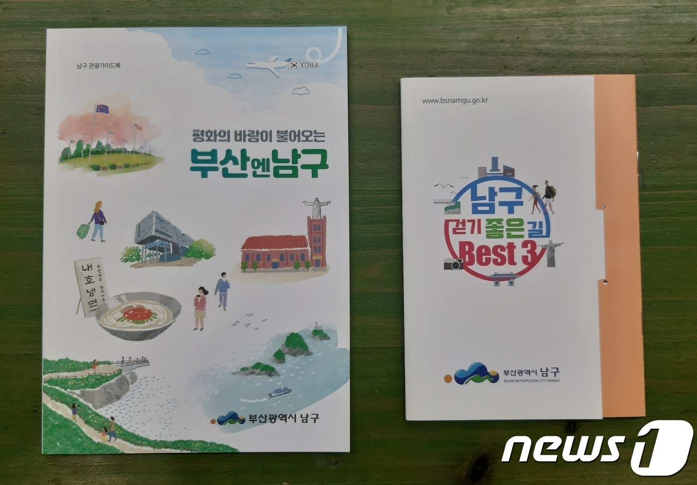 부산 남구 관광가이드북과 걷기 좋은 길 지도.(남구 제공) /ⓒ 뉴스1