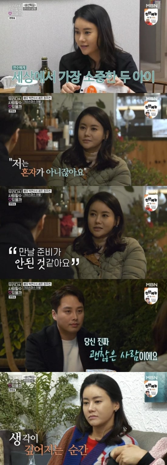 MBN '우리 다시 사랑할 수 있을까' ⓒ 뉴스1