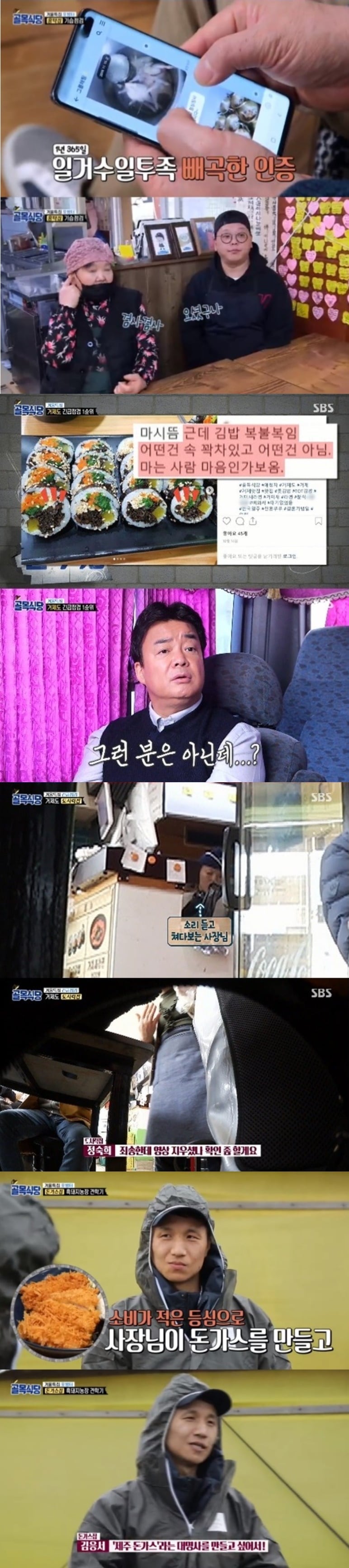 SBS 캡처 ⓒ 뉴스1