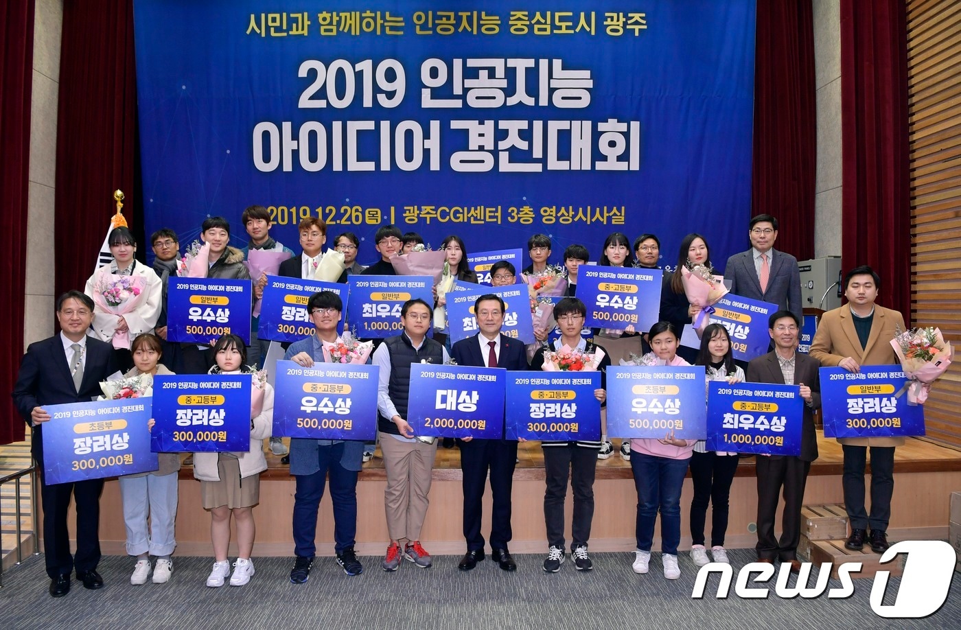 이용섭 광주시장이 'AI 아이디어 공모전' 수상자들과 기념촬영을 하고 있다. /ⓒ 뉴스1