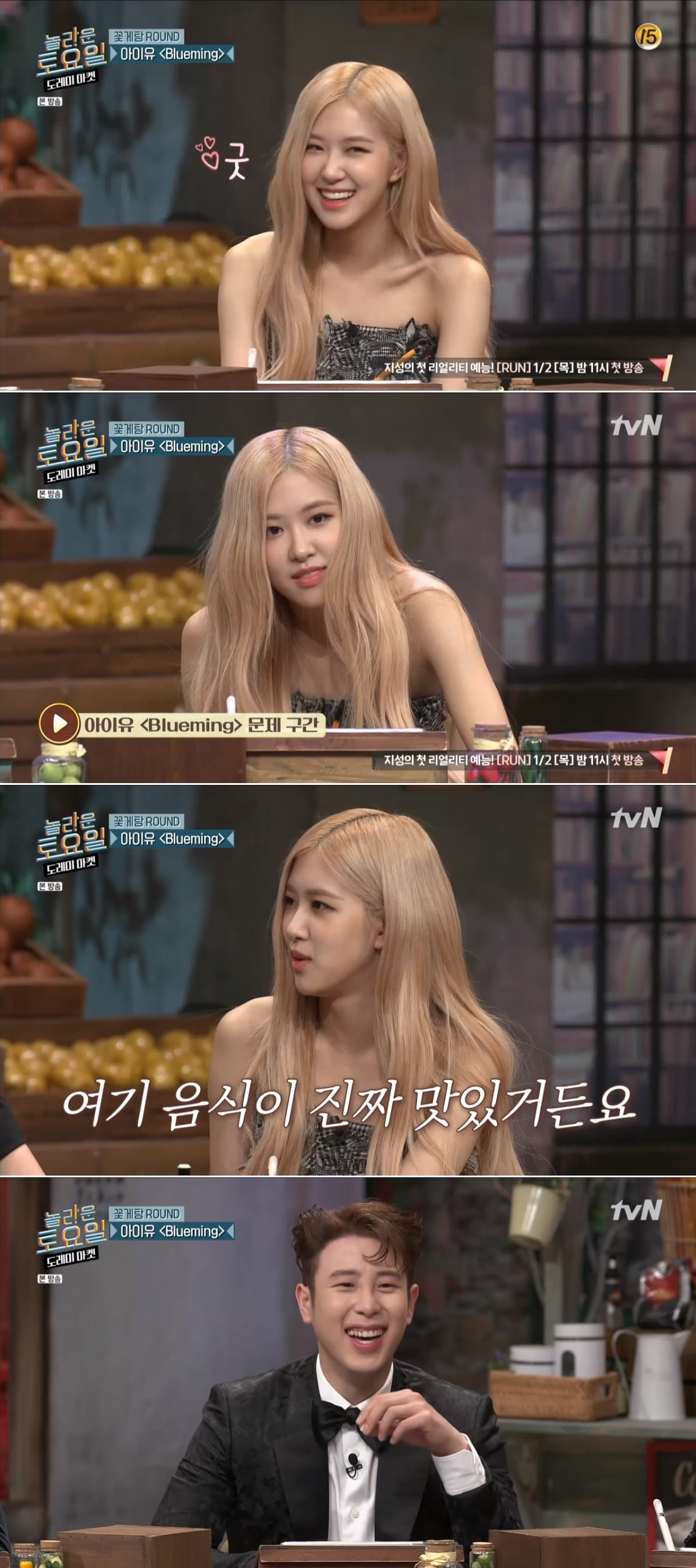 /화면캡처=tvN '놀토'ⓒ 뉴스1