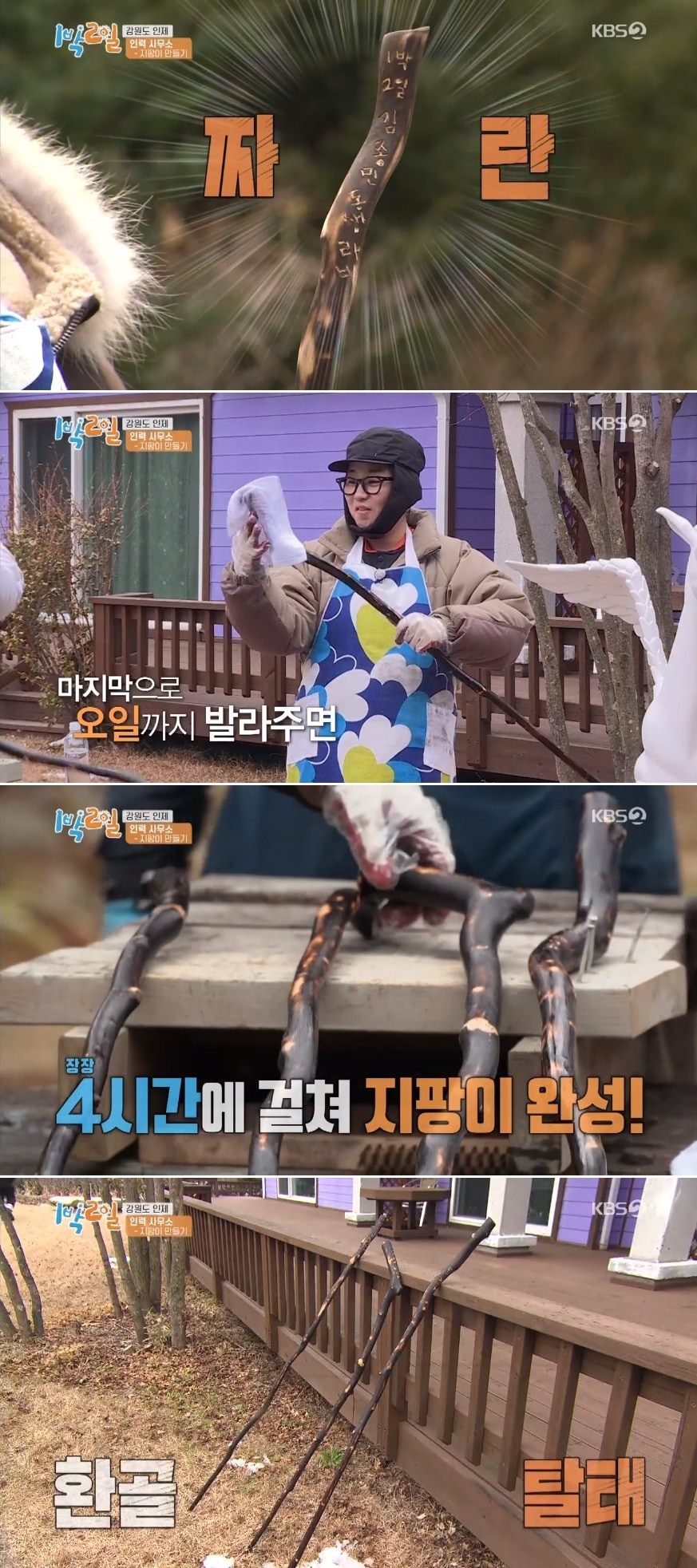 /화면캡처=KBS 2TV '1박2일 4'ⓒ 뉴스1