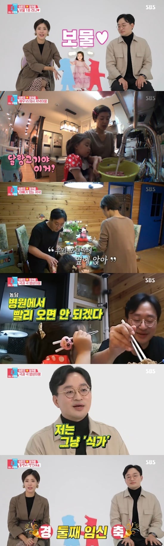 SBS '동상이몽2' ⓒ 뉴스1