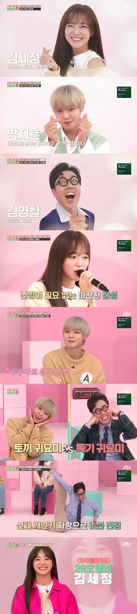 JTBC '아이돌룸' ⓒ 뉴스1