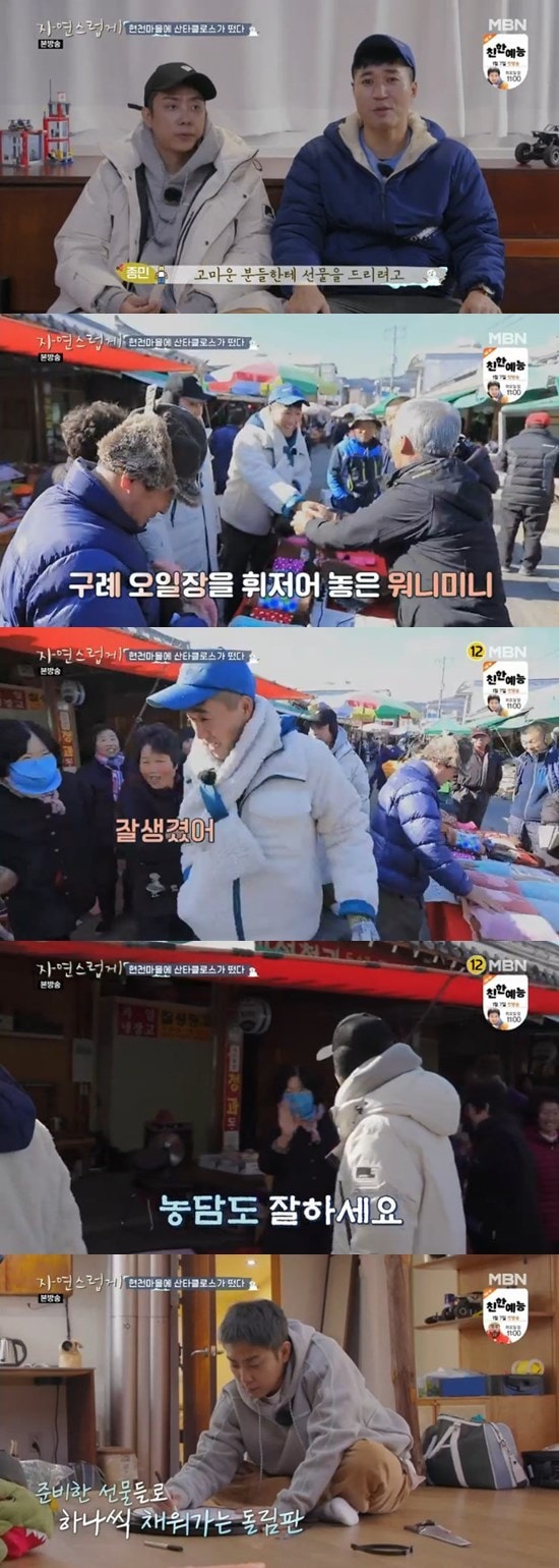 MBN '자연스럽게' ⓒ 뉴스1