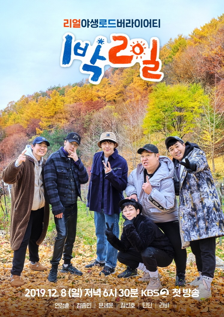 KBS 2TV '1박2일 시즌4' 포스터 ⓒ 뉴스1