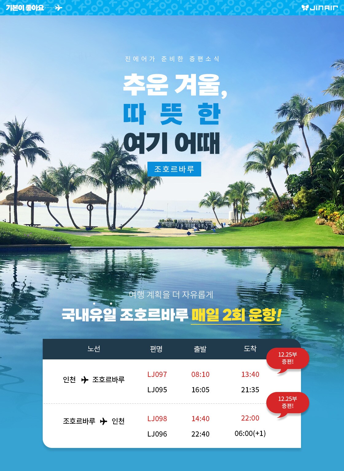 (진에어 제공)ⓒ 뉴스1