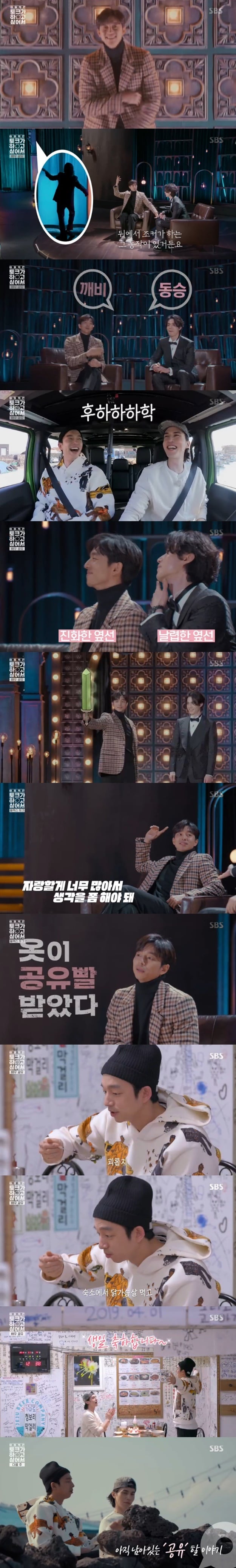 SBS '이동욱은 토크가 하고 싶어서' 캡처 ⓒ 뉴스1