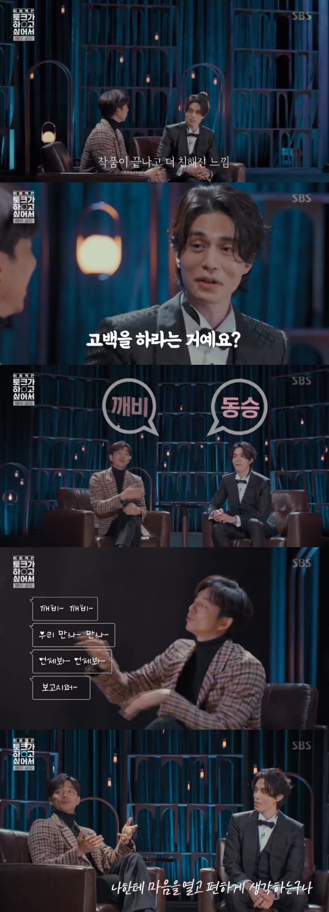 SBS '이동욱은 토크가 하고 싶어서' 캡처 ⓒ 뉴스1