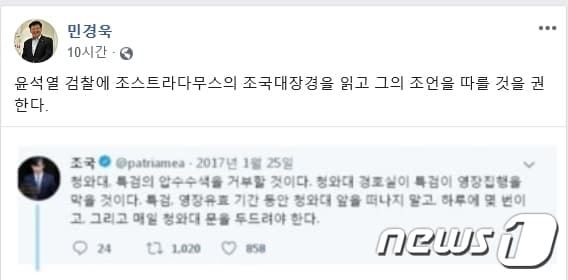 민경욱 자유한국당 의원 페이스북 글 갈무리ⓒ 뉴스1