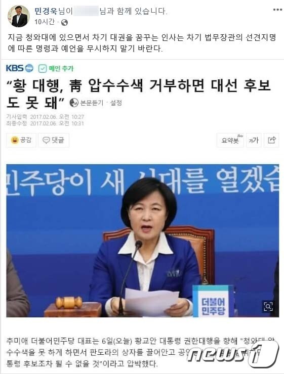 민경욱 자유한국당 의원 페이스북 글 갈무리ⓒ 뉴스1