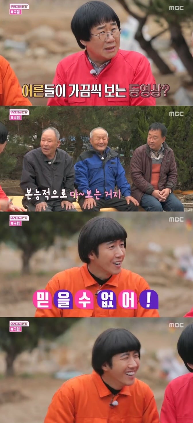 MBC '우리지금만담' 캡처 ⓒ 뉴스1