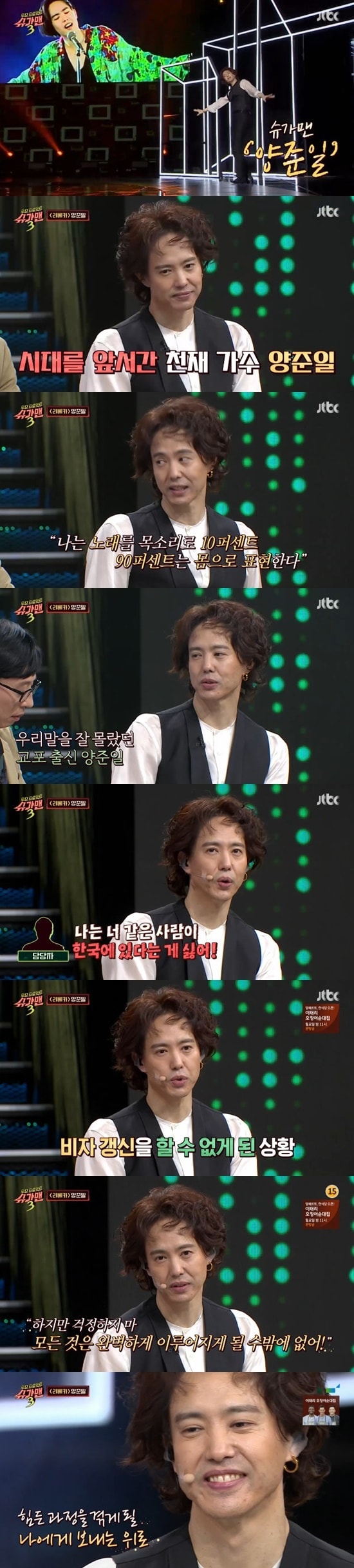 JTBC '슈가맨3' ⓒ 뉴스1