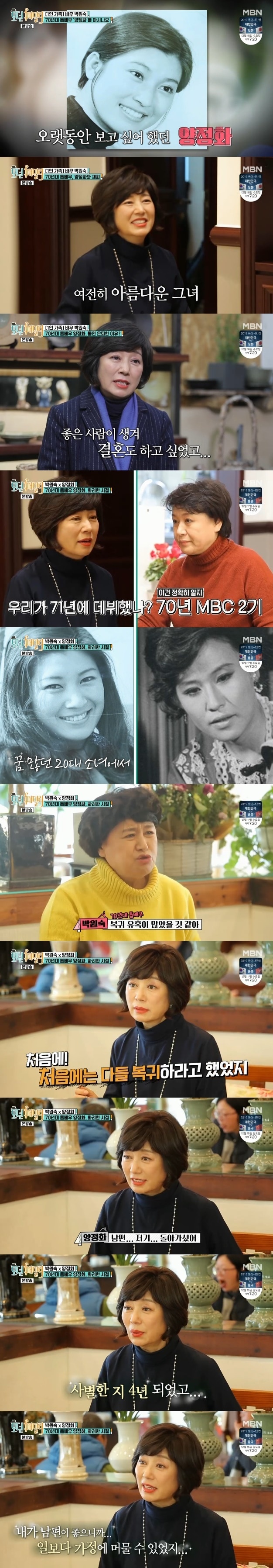 MBN '모던패밀리' 캡처 ⓒ 뉴스1