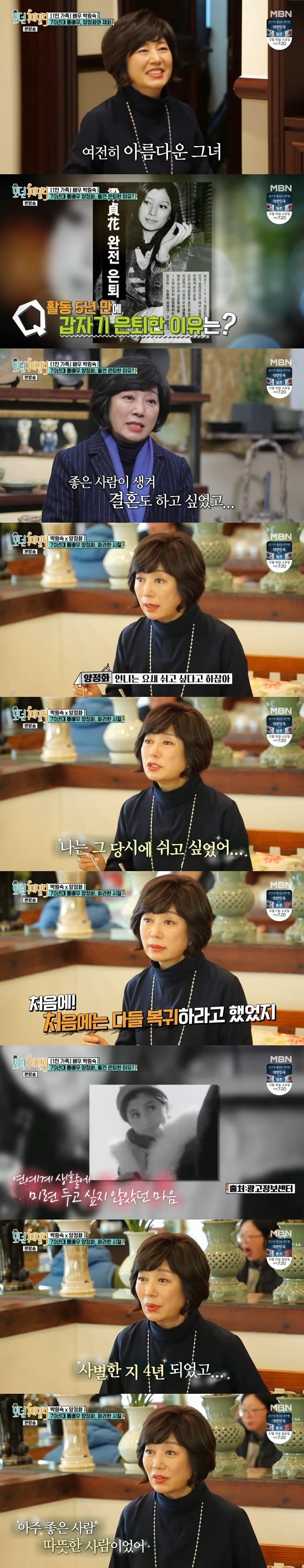 MBN '모던패밀리' 캡처 ⓒ 뉴스1