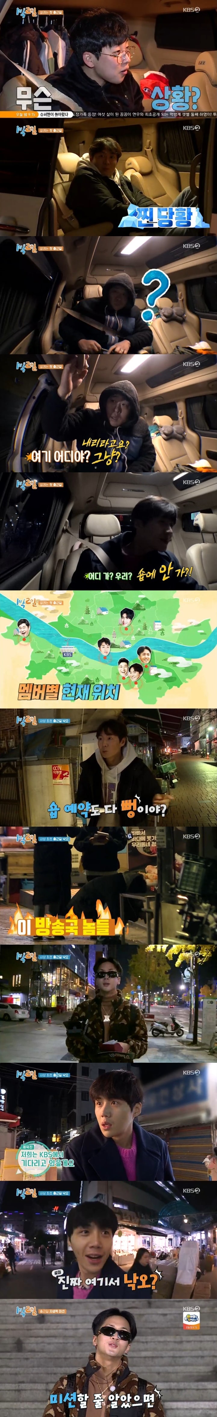 1박2일ⓒ 뉴스1