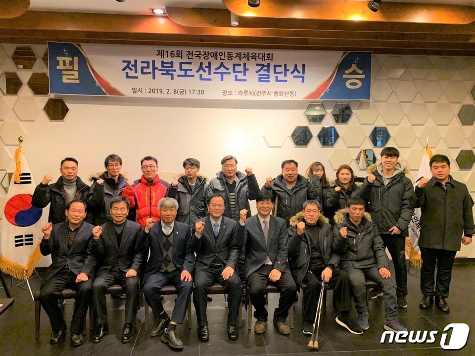 지난 8일 전국장애인동계체육대회에 출전하는 전라북도 선수단의 결단식이 개최됐다.(전북장애인체육회 제공)ⓒ 뉴스1