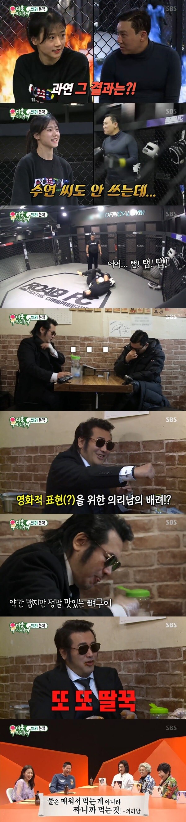 SBS '미운우리새끼' 방송 화면 캡처ⓒ 뉴스1