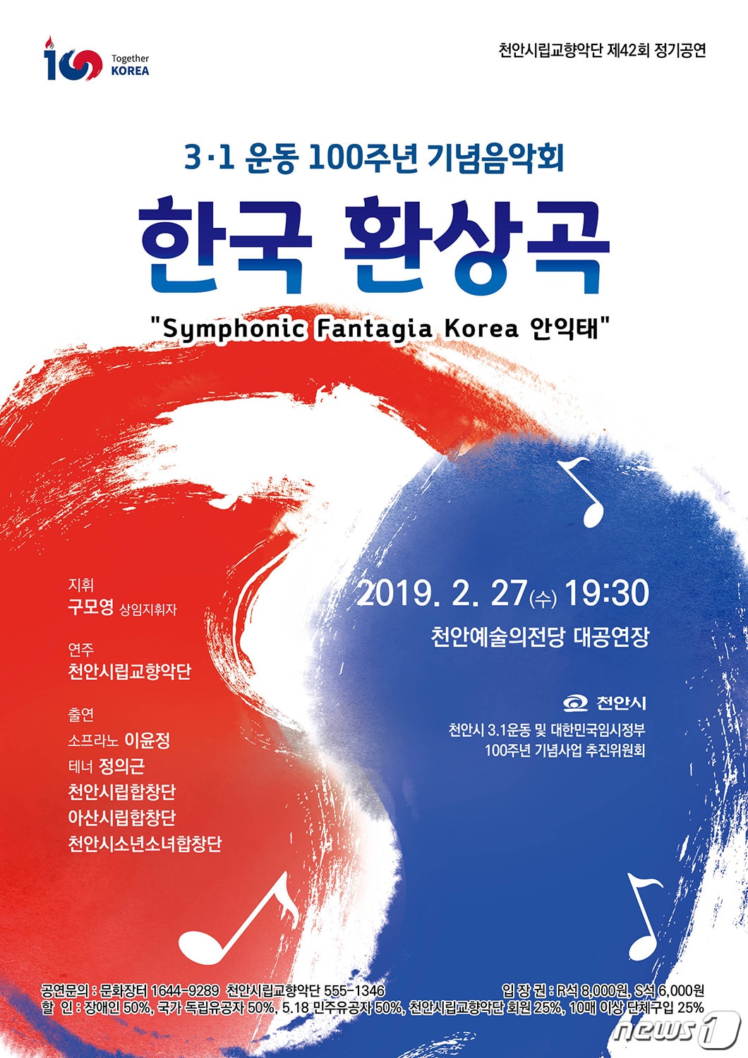 천안시립교향악단은 27일 천안예술의 전당에서 '한국 환상곡' 공연을 연다.ⓒ 뉴스1