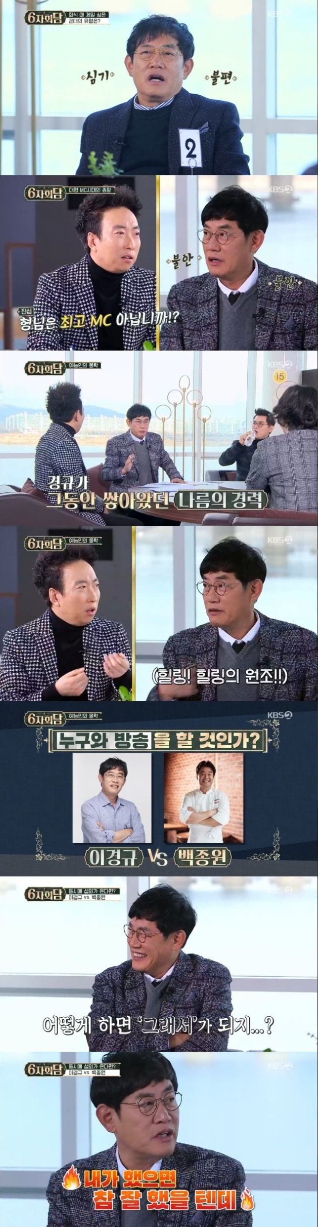 이경규/KBS2 캡처 ⓒ 뉴스1