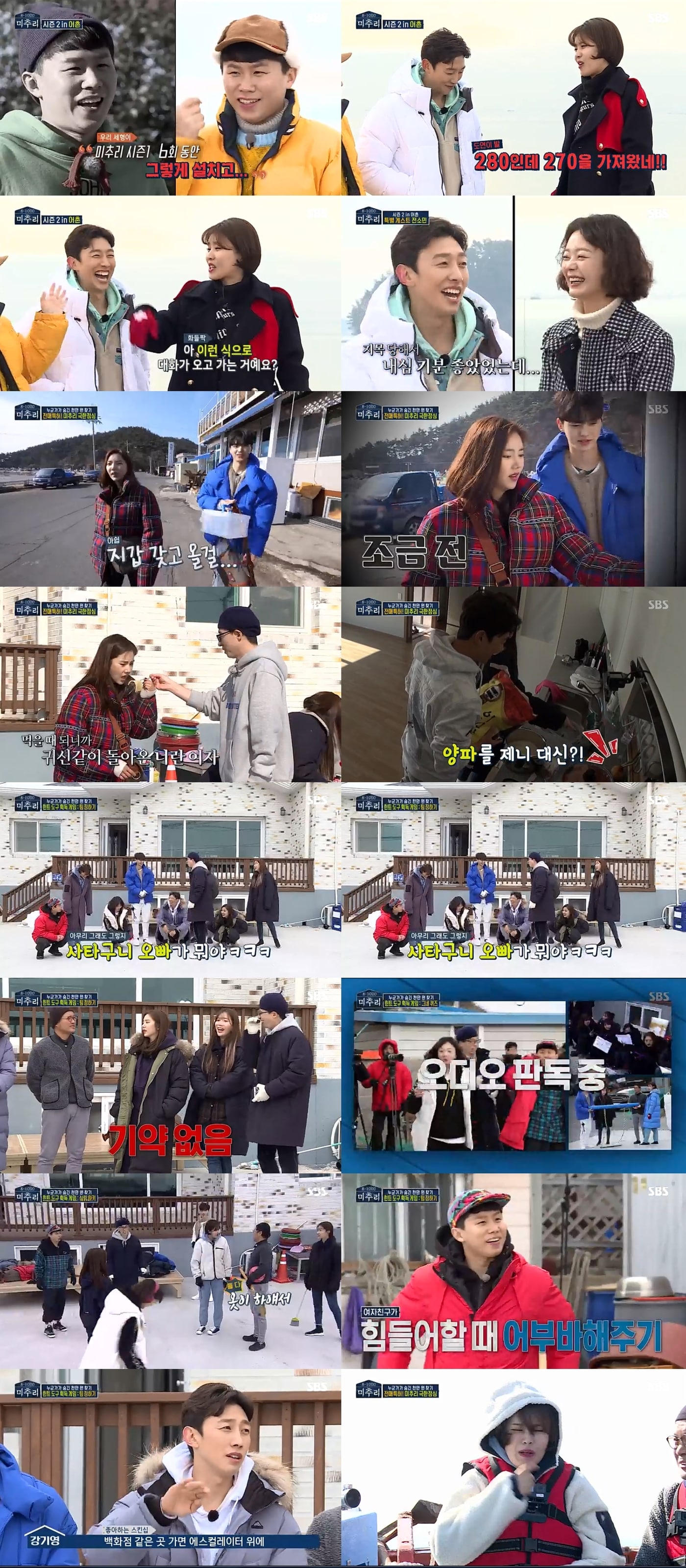 SBS '미추리2'ⓒ 뉴스1