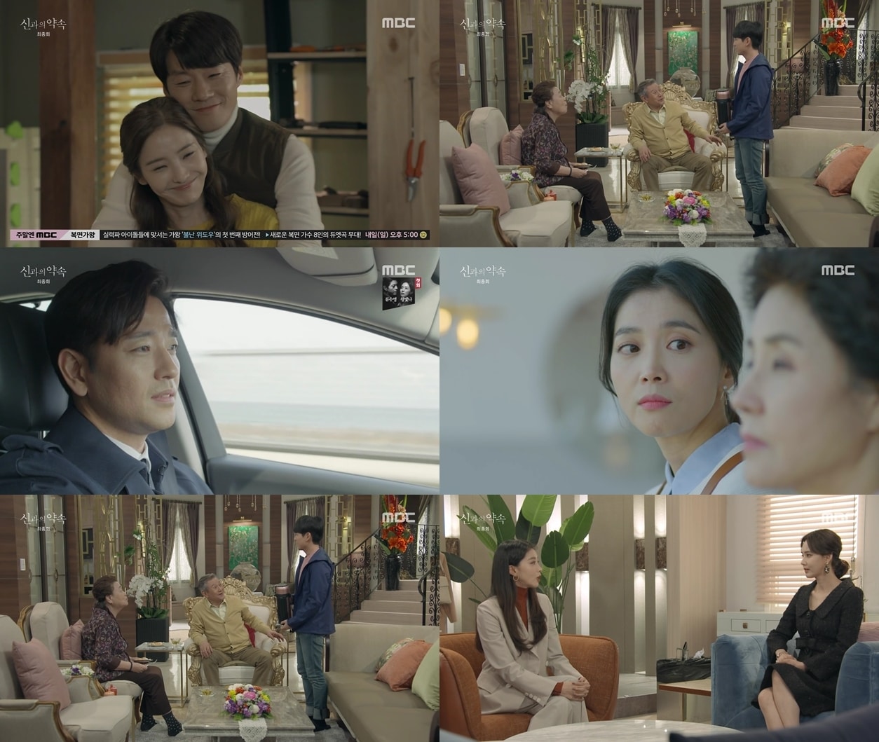 ⓒ 뉴스1 MBC 캡처