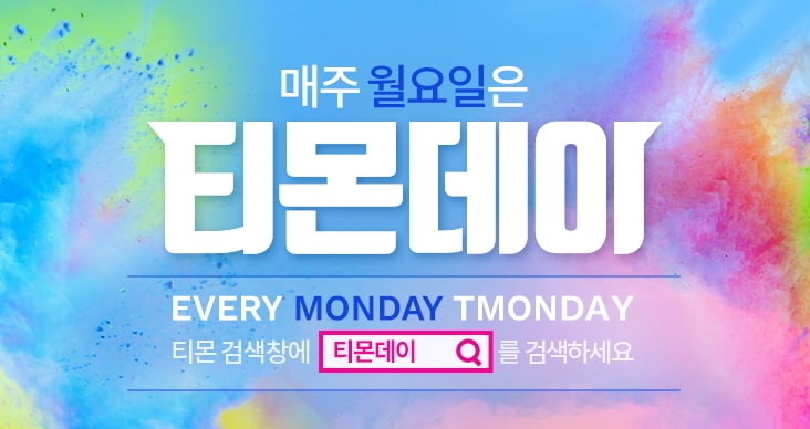 티몬데이 ⓒ 뉴스1