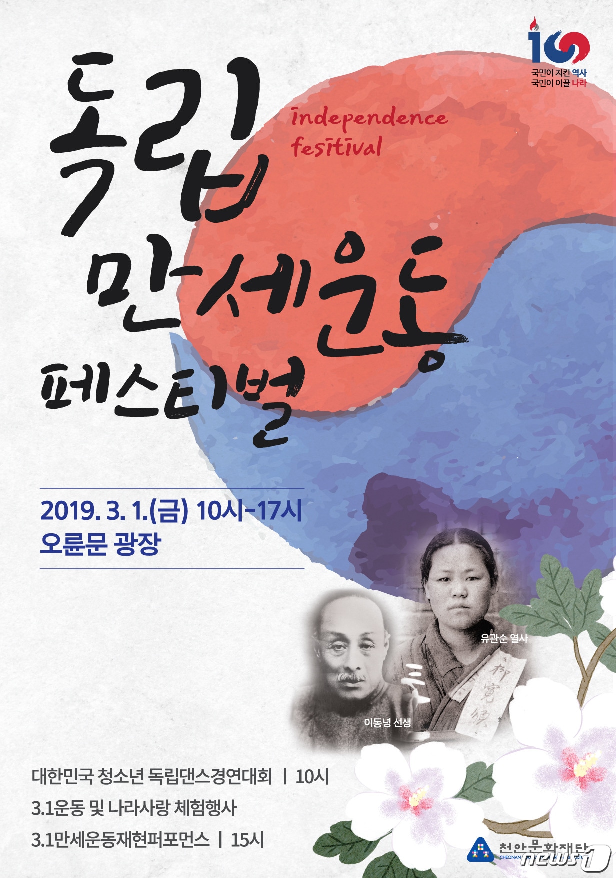 천안 독립만세운동 페스티벌 포스터ⓒ 뉴스1