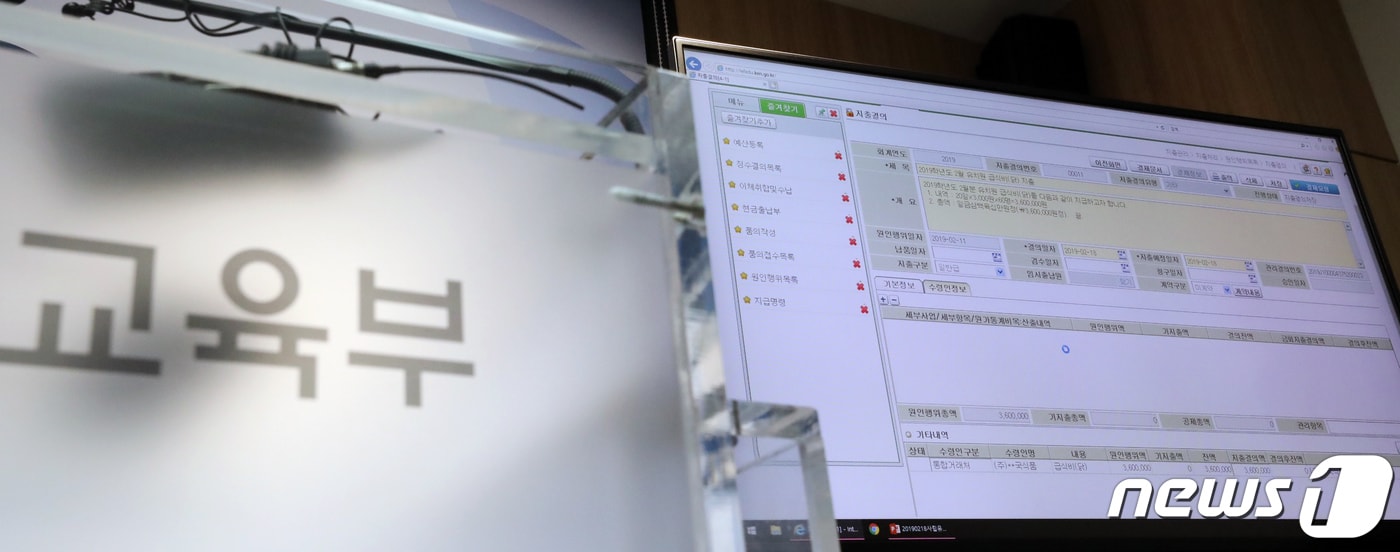 정부세종청사 교육부에서 사립유치원에 도입되는 회계관리시스템인 에듀파인 시연회가 열리고 있다. 2019.2.18/뉴스1 ⓒ News1 장수영 기자