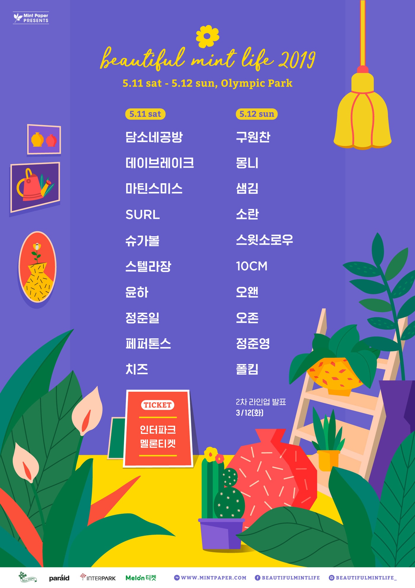 민트페이퍼 ⓒ 뉴스1