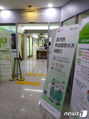 강북구 폐가전제품 무상수거 서비스 홍보물.(강북구 제공) ⓒ 뉴스1