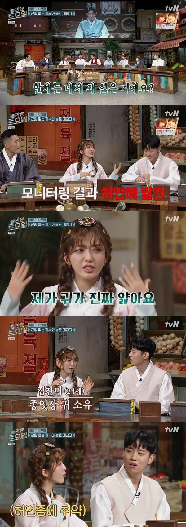 tvN '놀라운 토요일' 방송 화면 캡처ⓒ 뉴스1