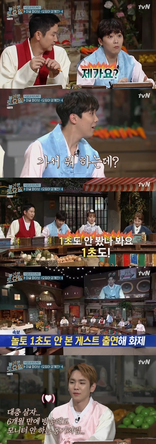 tvN '놀라운 토요일' 방송 화면 캡처 ⓒ 뉴스1