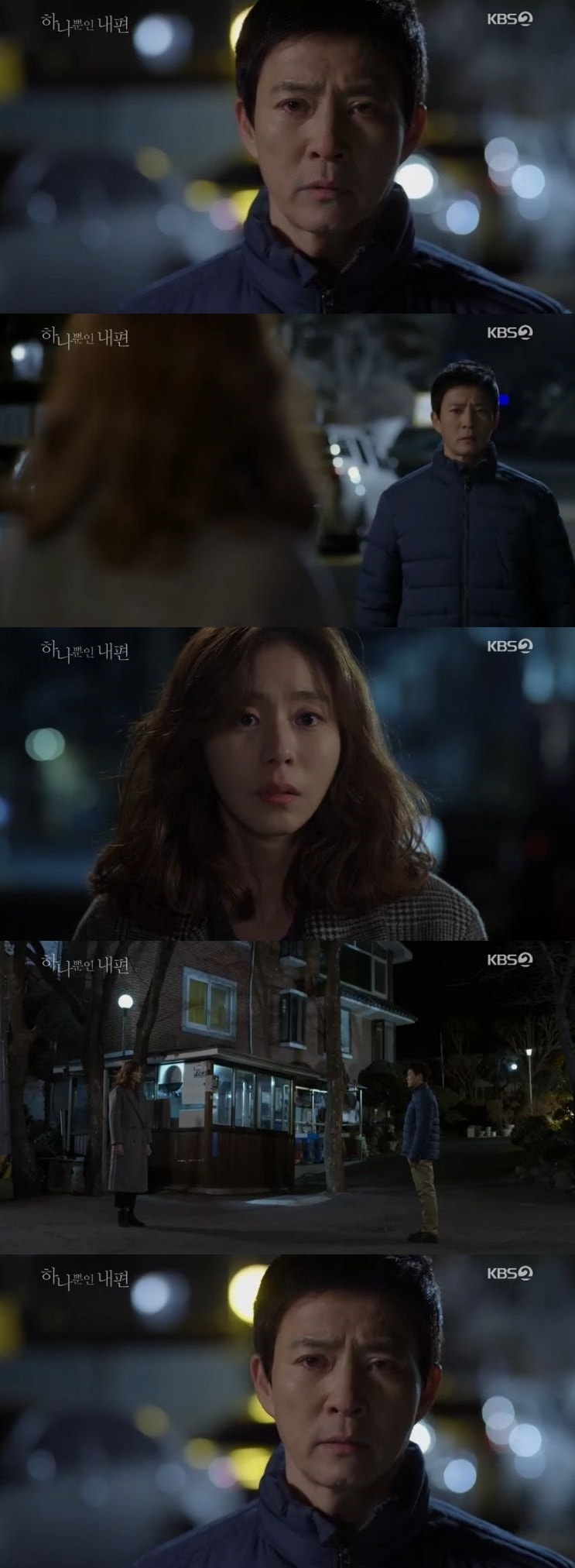 하나뿐인내편ⓒ 뉴스1